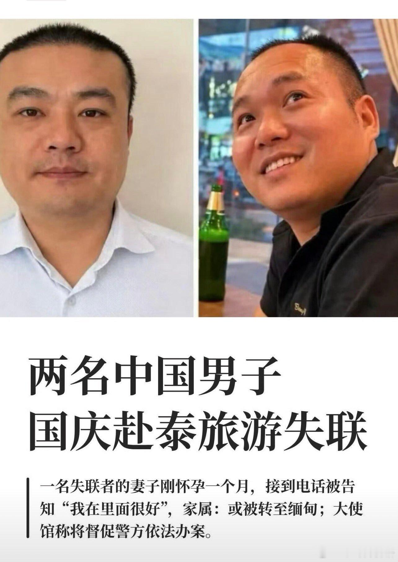 近期一定不要去泰国！这两个老哥去泰国旅游，直接消失，家人已经急坏了。泰国警方回应