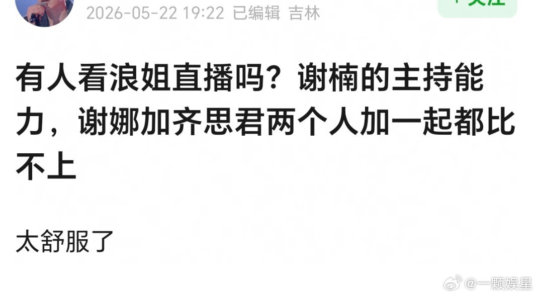 网友说谢楠主持能力，谢娜和齐思钧两个加一起都比不上？谢楠这么厉害啊？没怎么看过她