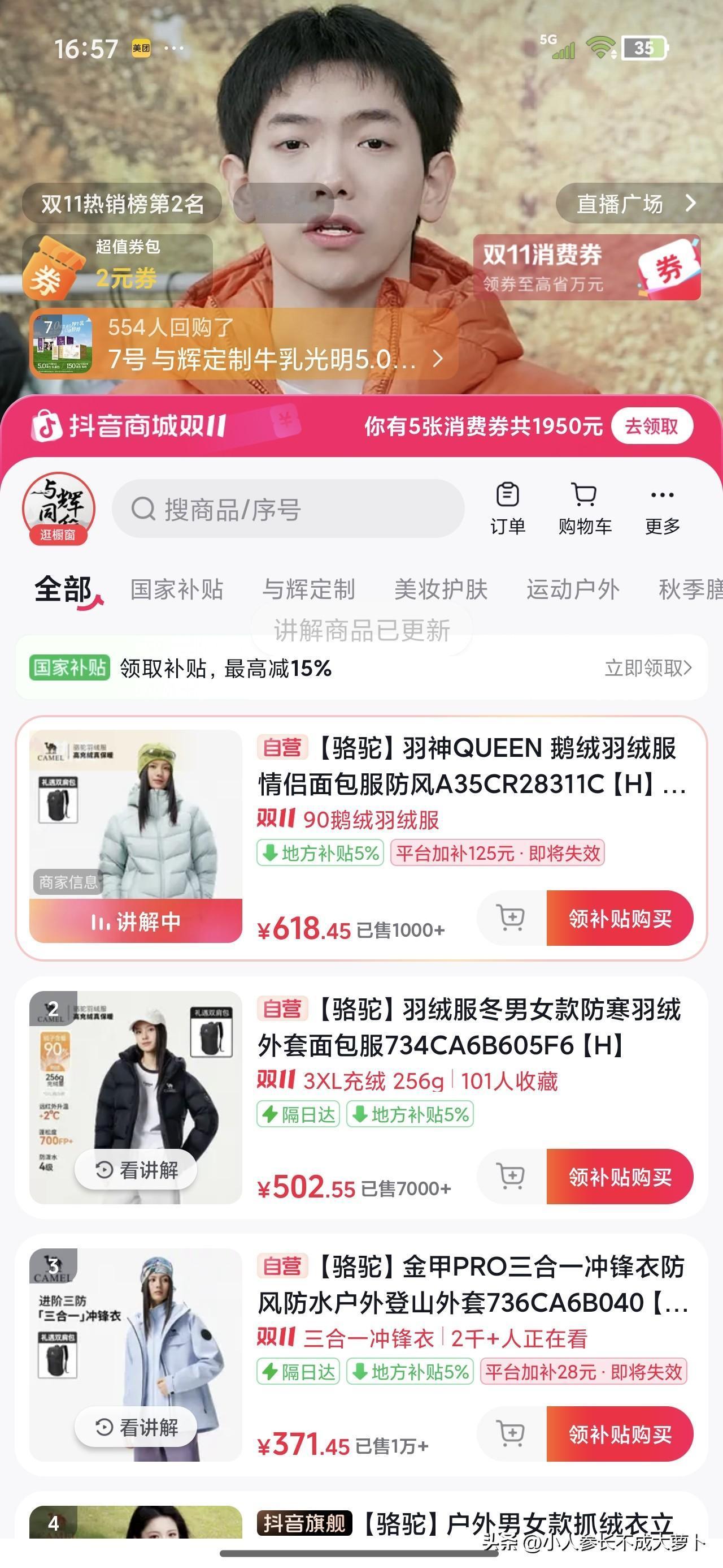 告诉你们一个省钱小窍门，由于我买不起羽绒服，我就买了两件儿童款羽绒服大码，现在儿