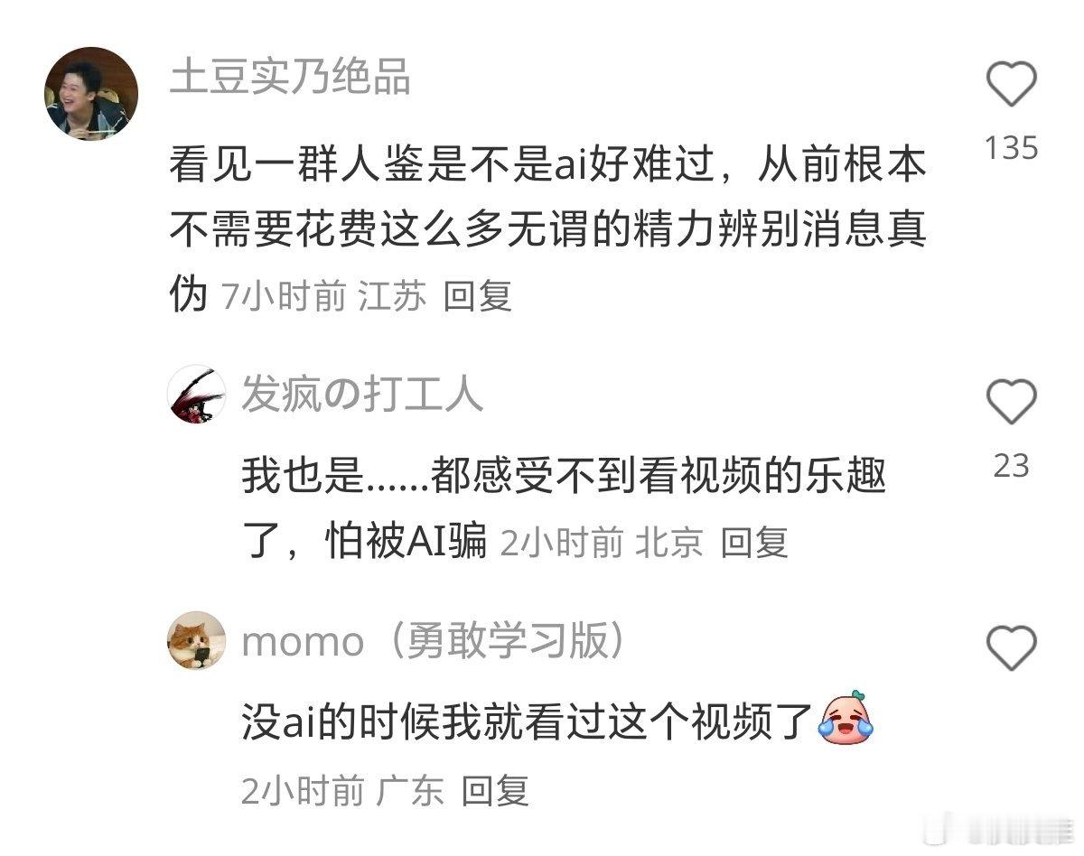 AI已经开始让人不快乐了！网友表示，自从AI出现后，现在已经感受不到看视频的乐趣