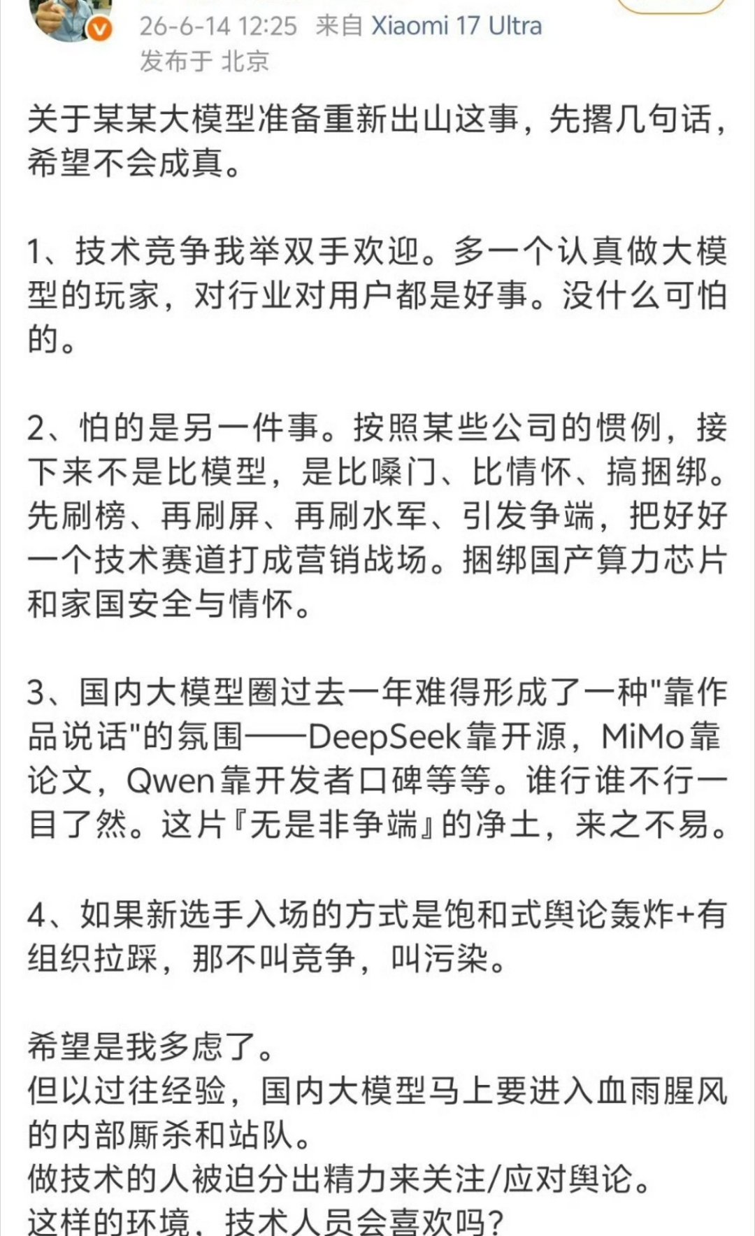 小米工程师谈某大模型重新出山这。。。虽然说的也没毛病，行业环境靠大家自觉维护，比
