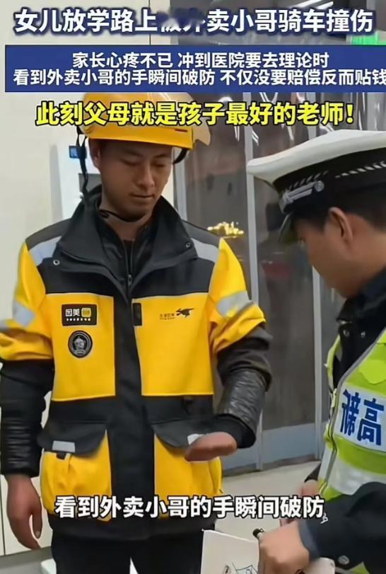太暖心了！陕西，一外卖员送餐途中撞倒了一个8岁小女孩，孩子父母知道后冲到医院想理