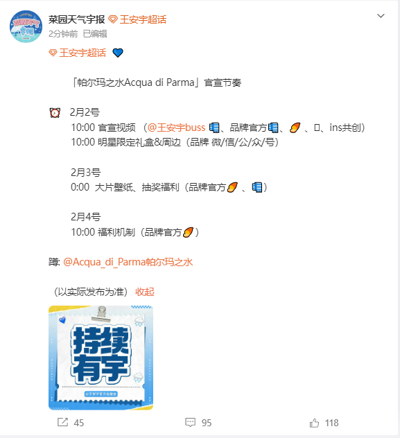 王安宇帕尔马之水官宣节奏 