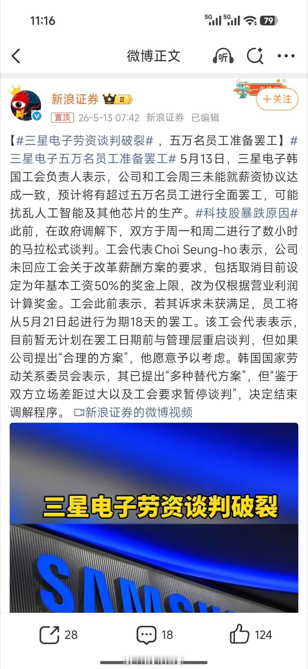 三星电子劳资谈判破裂好家伙，为了省点奖金，5万人一起停摆，后续很可能拖累芯片产能