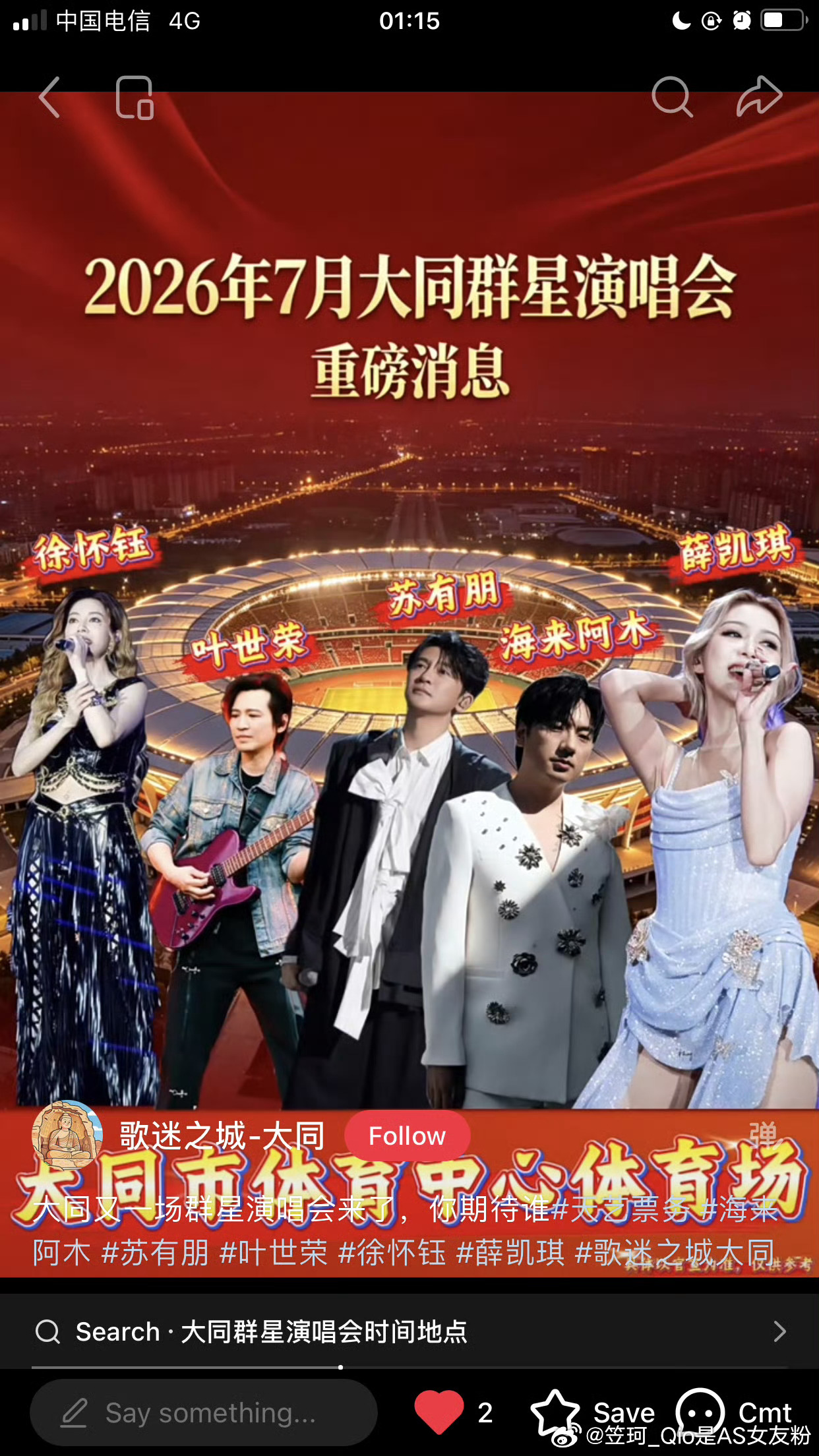 苏有朋能量事业超话  到底我心心念的那个人能不能来