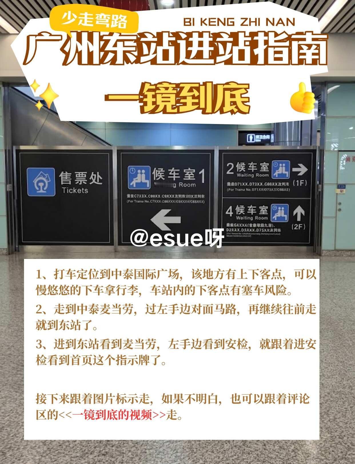 广州东站最新进站攻略(图文版)|10分钟搞定
之前出过东站进站的视频，有童鞋跟我