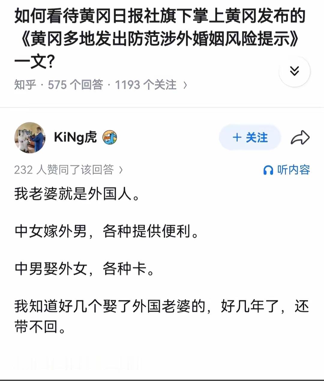 黄冈日报社旗下一文，引发热议：中男娶外女，各种卡？