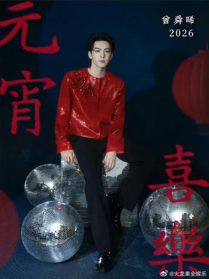 曾舜晞长腿屏幕都放不下了湖南卫视元宵喜乐会曾舜晞这长腿屏幕都放不下了！彩排现场逆