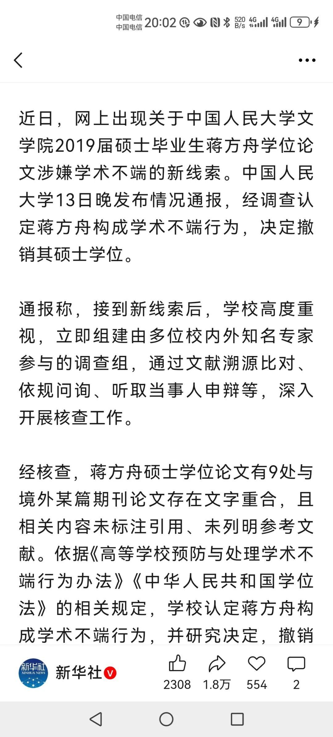 【务实是人民大学永远的风格】

最新消息，蒋方舟的硕士学位被撤销，前面的通报出来