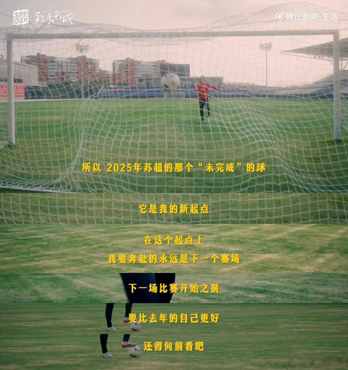 苏超南通队长说让全南通人遗憾南通队长回应苏超决赛点球失误 纪录片里李贤成的回应满