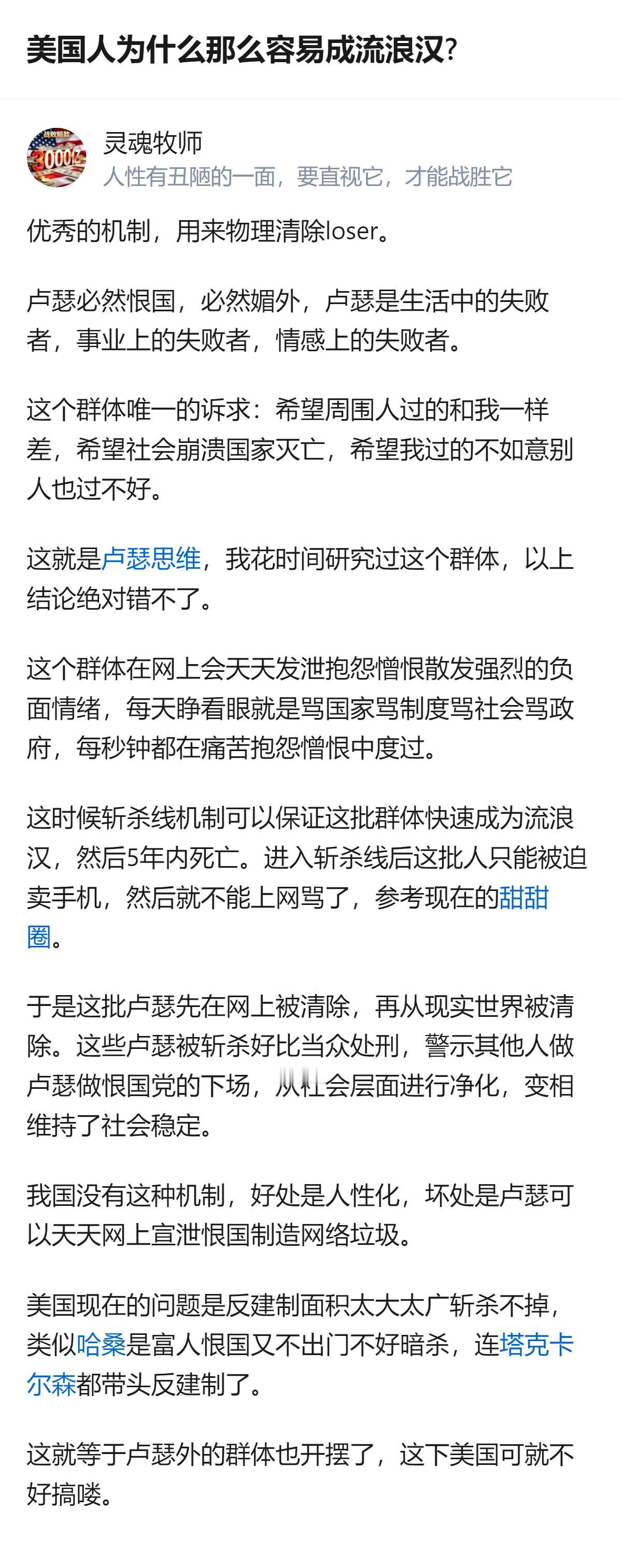 真的有人把美国流浪汉的成因扯成“物理清除loser”的社会净化机制，还把反建制的