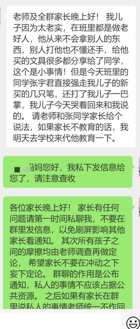 家长生气：有事为什么不能在群里解决？老师回
