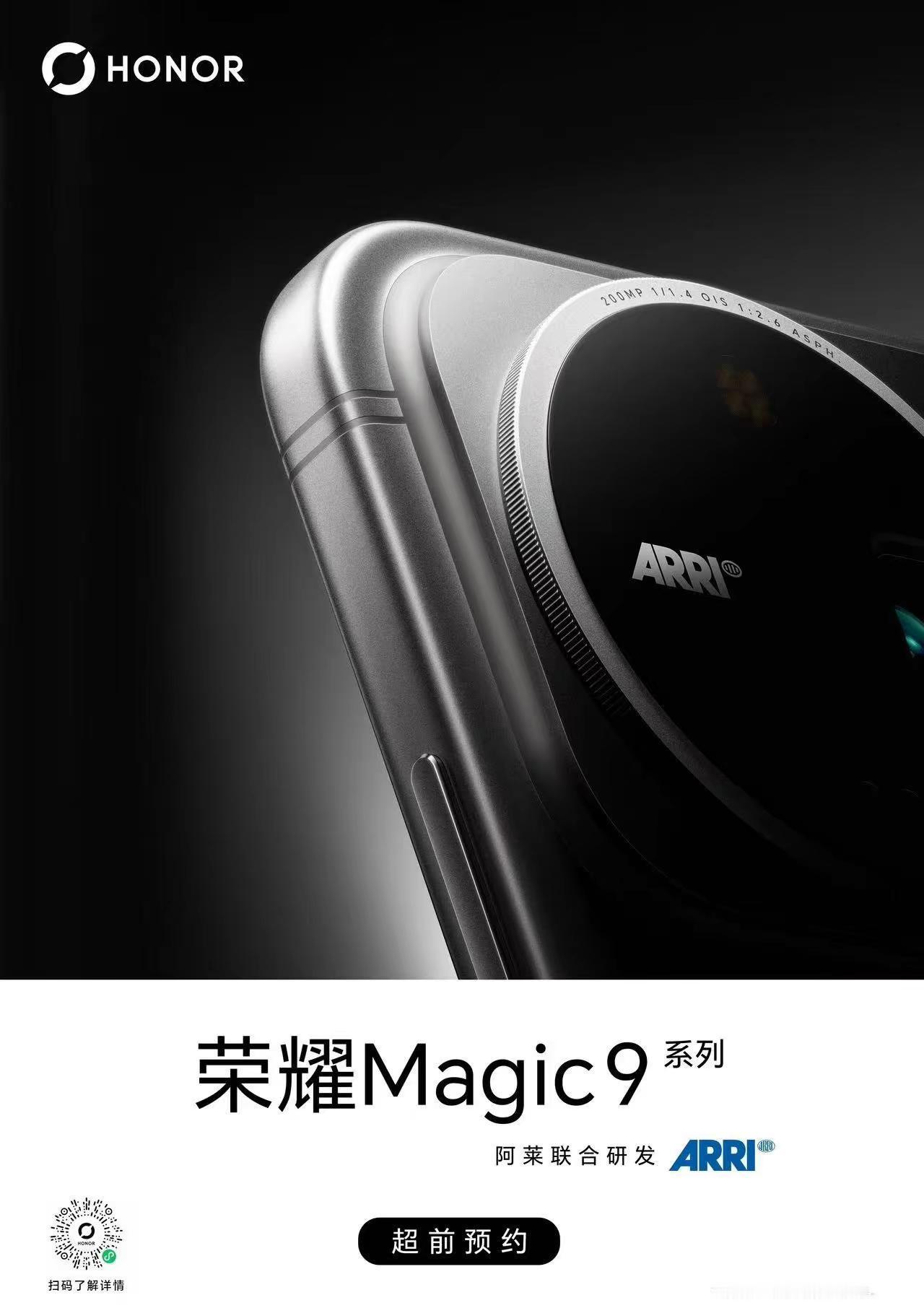 内蒙古荣耀 内蒙古荣耀Magic9 赤峰荣耀 赤峰荣耀Magic9