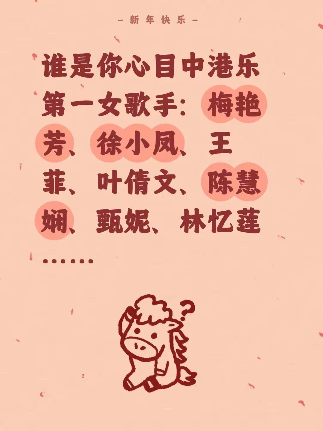 谁是你心目中第一港乐第一女歌手？