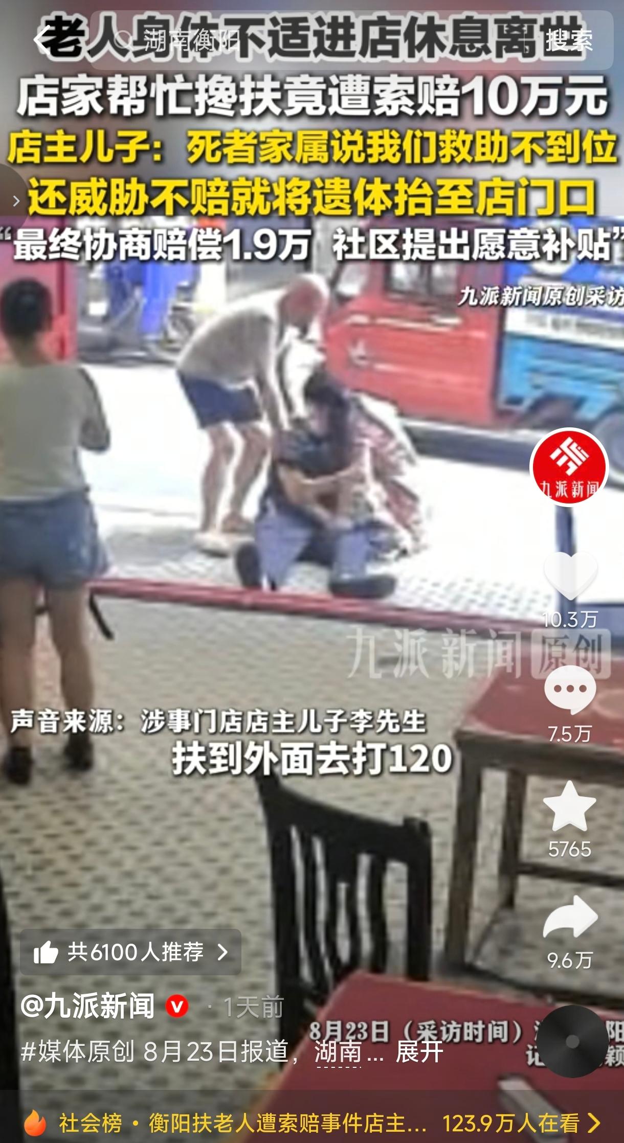 今天我看了这个老人身体不适，店家帮忙搀扶被讹10万，最后赔了1.9万的视频后，我