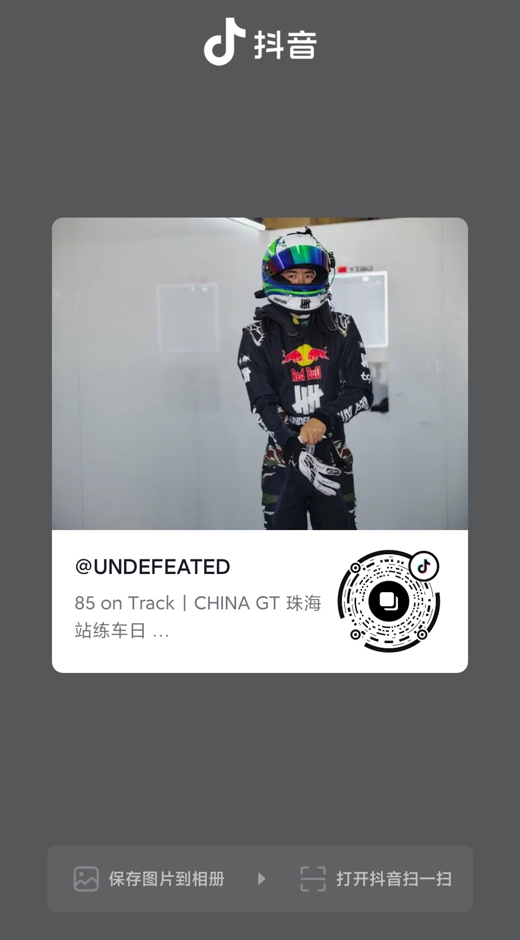 王一博 ║85racing  wyb UNDEFEATED官方赞助赛车手王一博 