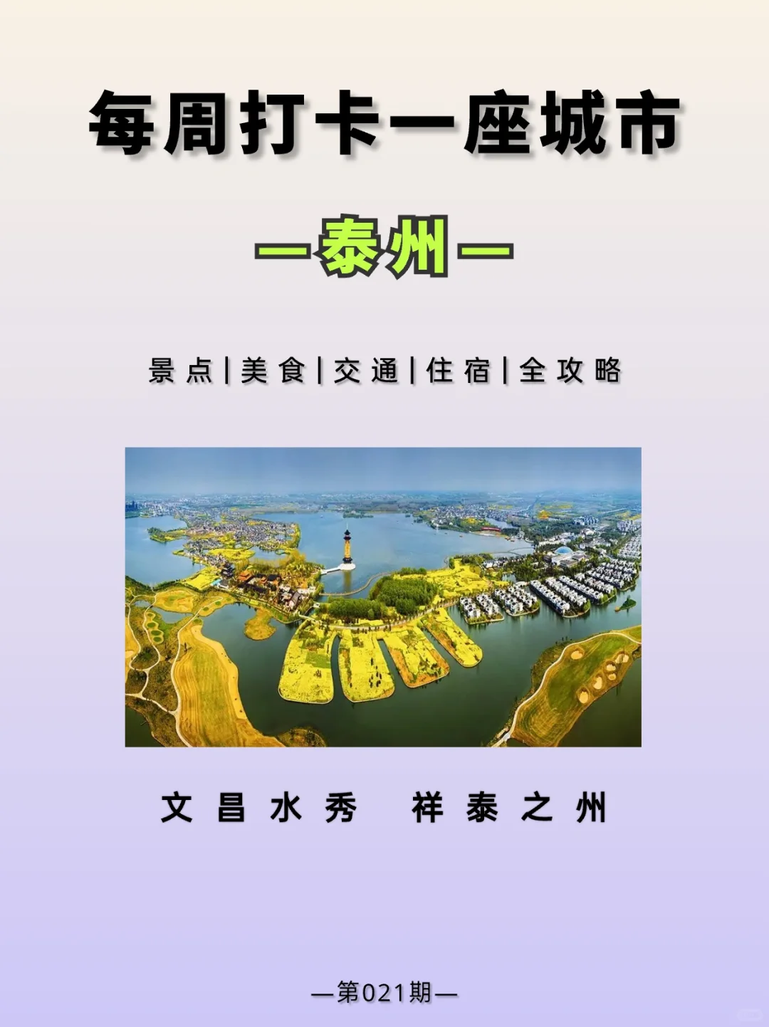 泰州旅游 | 吃住行游看这一篇就够了‼️