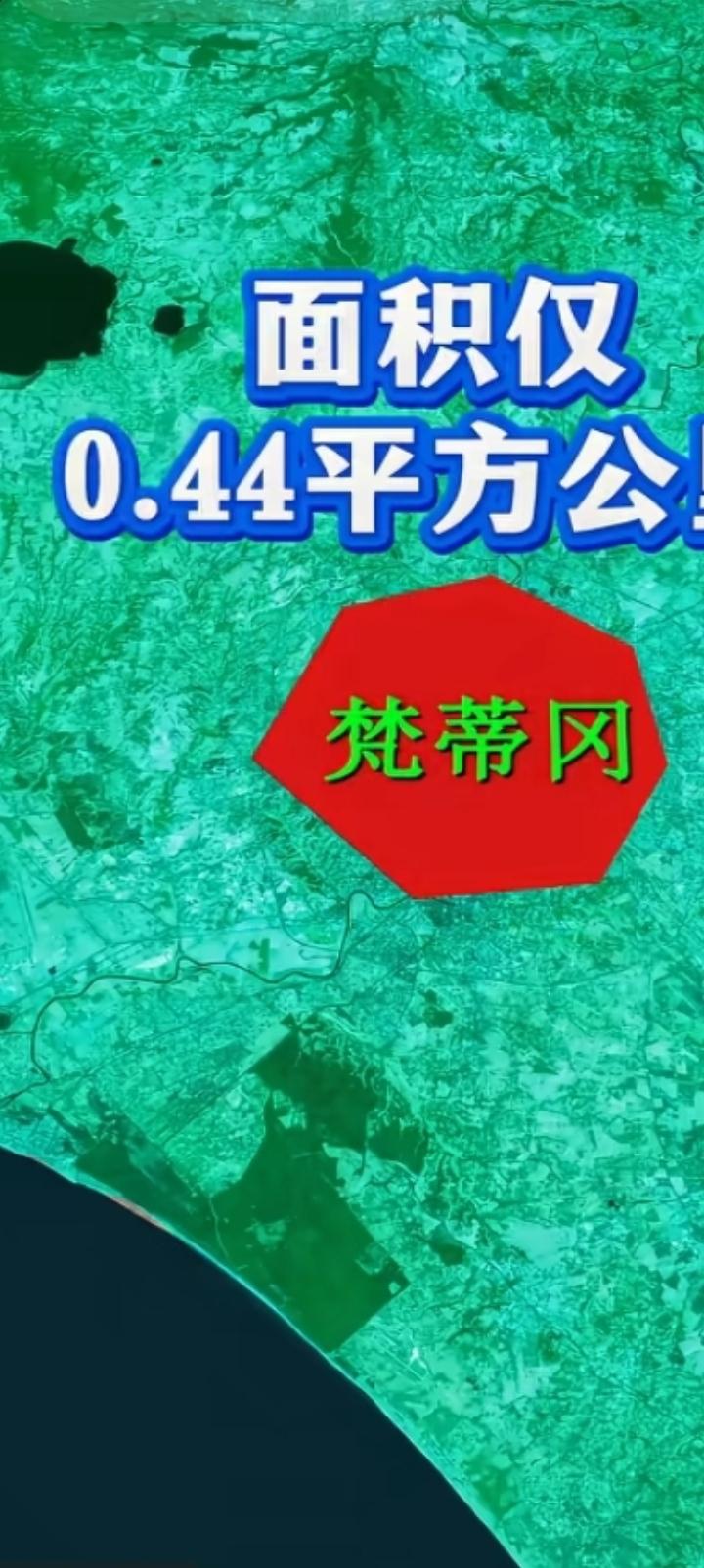 梵蒂冈真是人间奇迹，当然也不全是。
0.44平方公里，900人却世界不可或缺。
