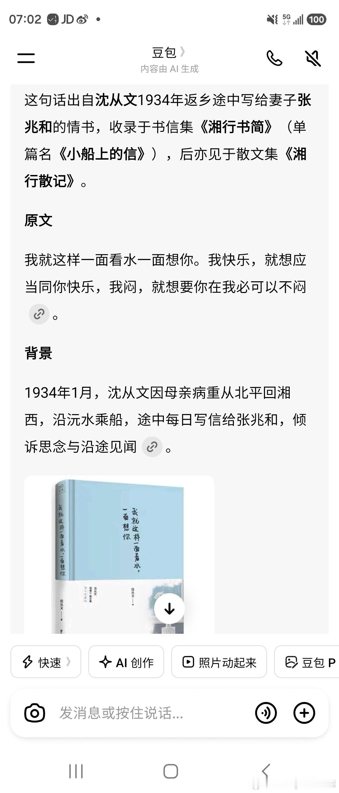 今夕赫夕 老张是不是收藏了什么沈从文情话全集
