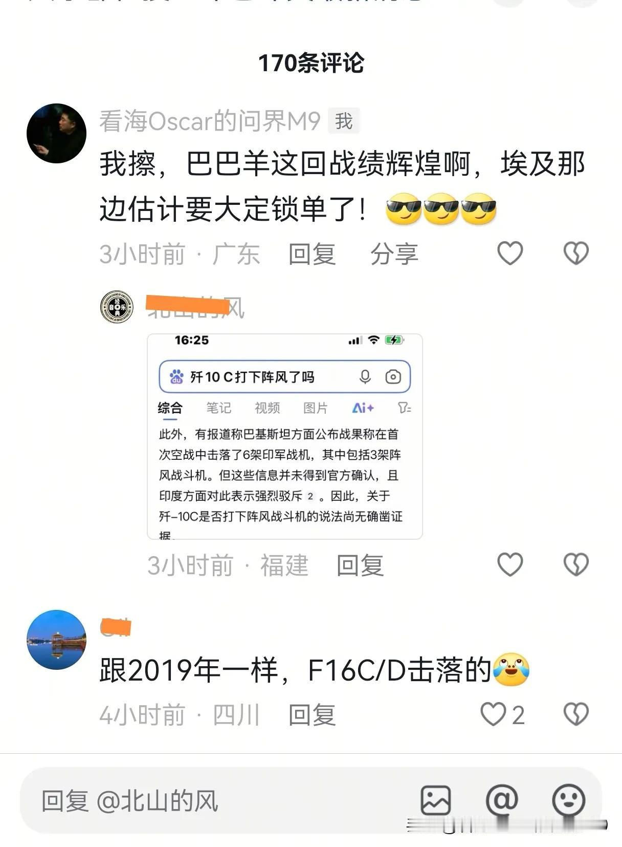 今天都在热议巴巴羊空军中式体系化作战对三哥空军打出6：0的辉煌战绩，官媒也引用巴