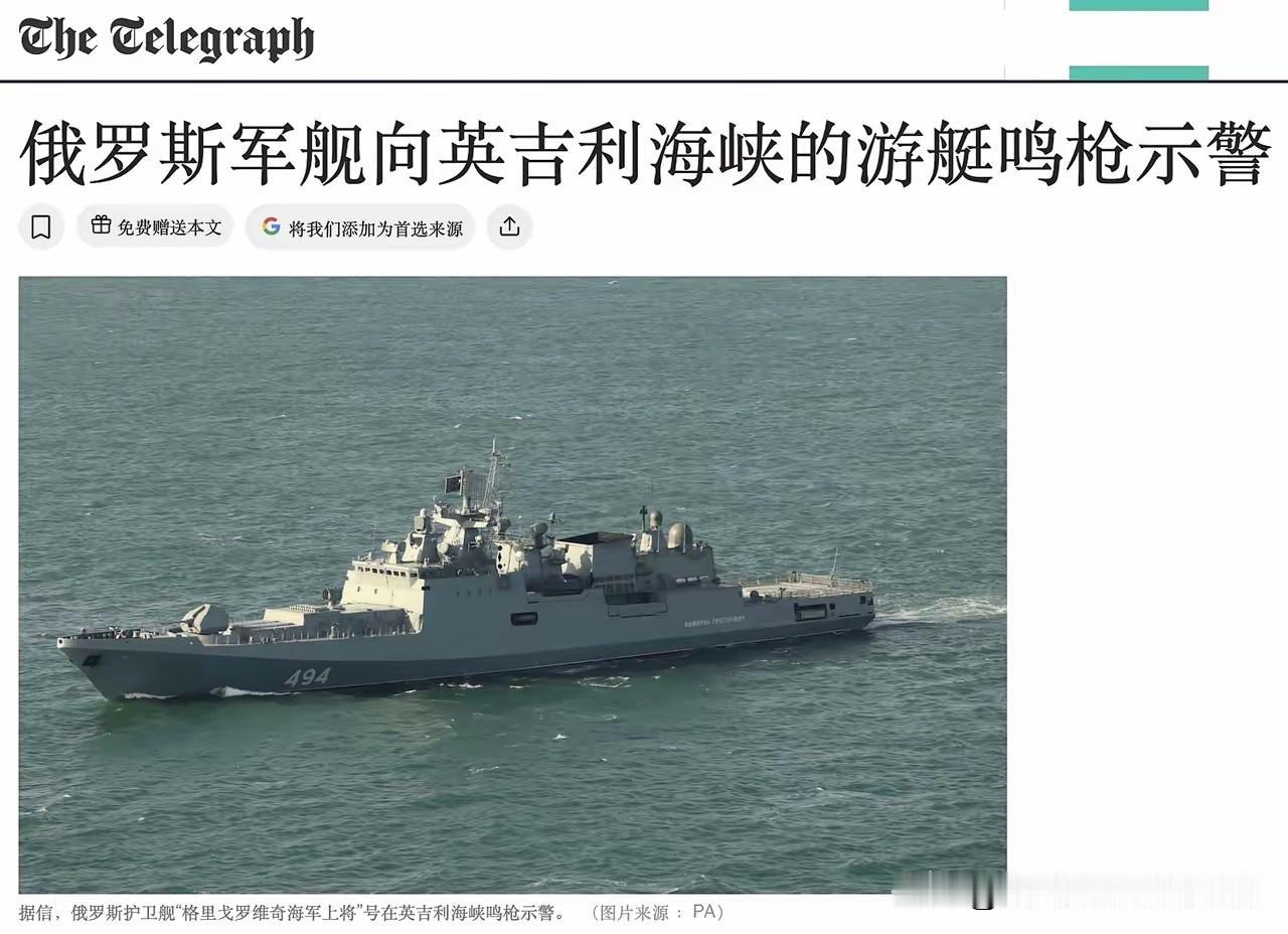 俄罗斯军舰向英国舰艇开火。据英国《每日电讯报》消息，一艘俄罗斯舰艇已在英国水域出