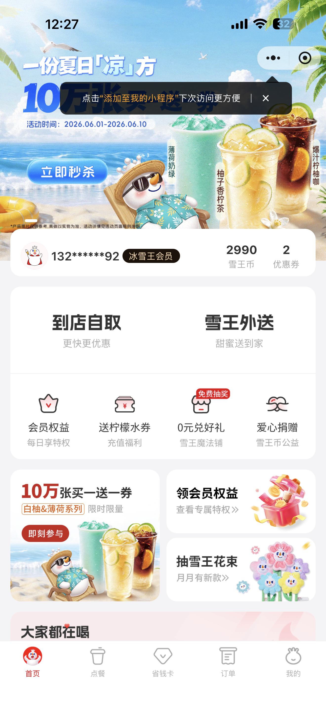 老师，你绝对想不到当年因为成绩差坐在最后一排的那个少年现在居然已经是蜜雪冰城冰雪