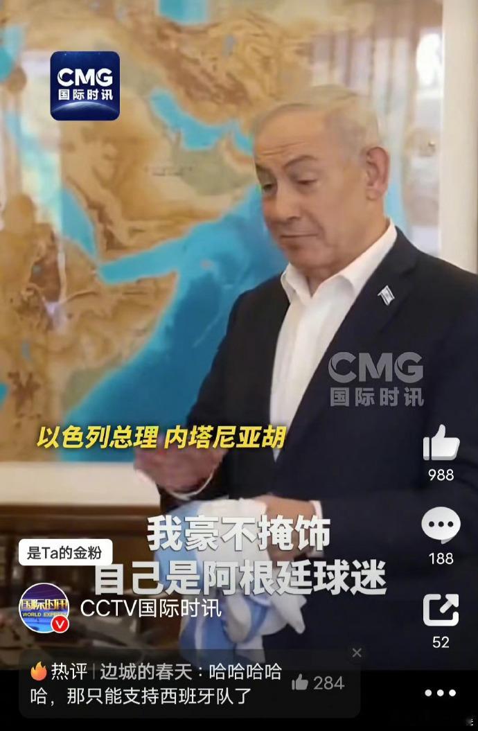 这可能是政治色彩最浓的一次世界杯。西班牙从上到下都支持巴勒斯坦，而阿根廷的个别球