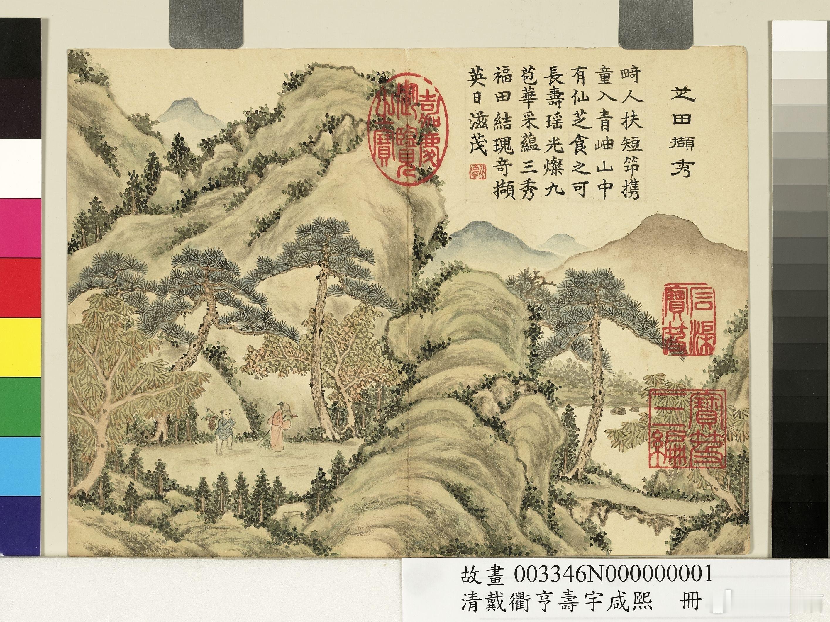 寿宇咸熙册图，台北故宫博物院/藏 ​​​
