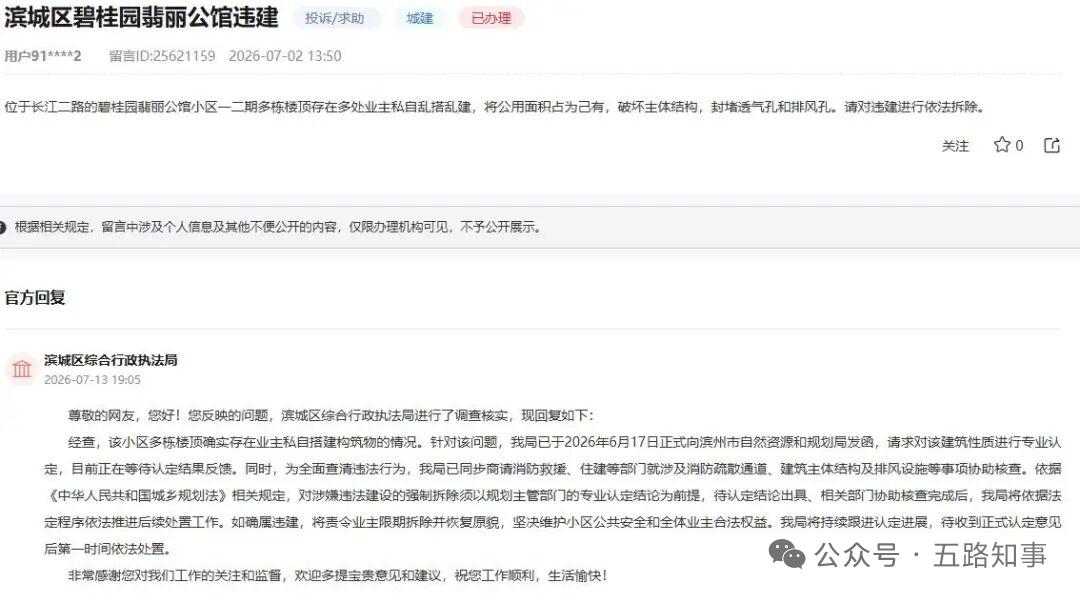 滨州一小区私搭乱建？！官方回应

近日，有网友表示，在山东滨州碧桂园翡丽公馆存在