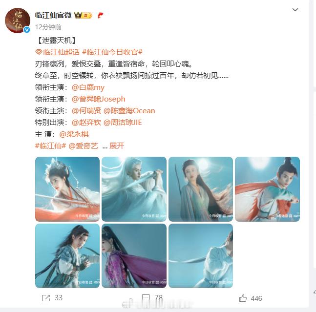 《临江仙》今日收官，看白鹿曾舜晞的收官海报，满是回忆杀。若时光可重来，他们能更早