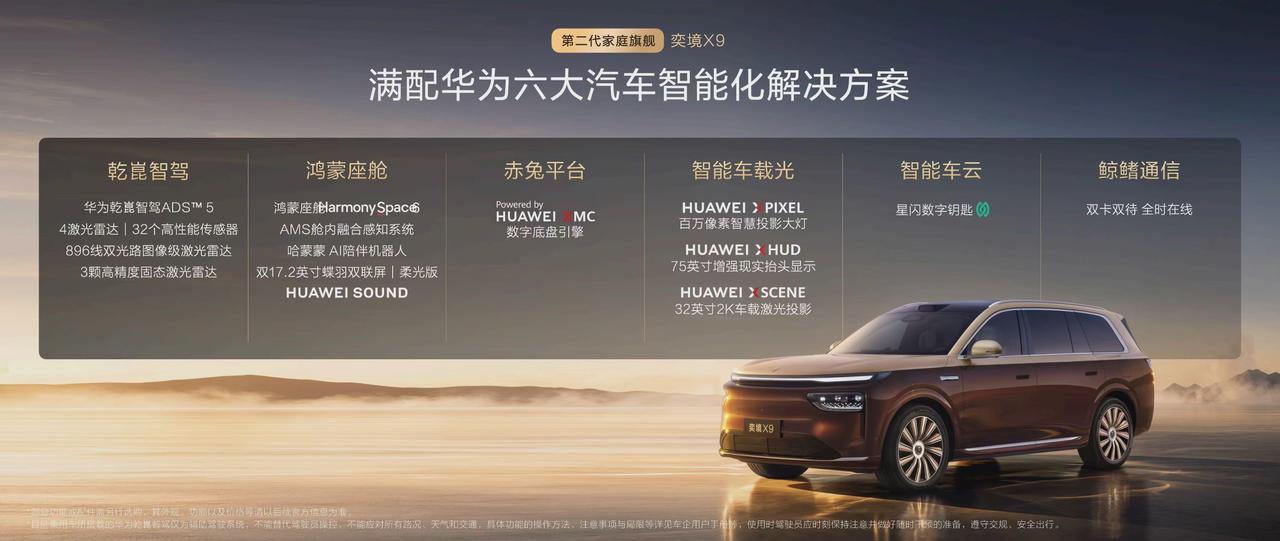 华为乾崑与奕境实现全栈原生融合，不只是简单的硬件堆砌。从最初产品定义，到智能技术