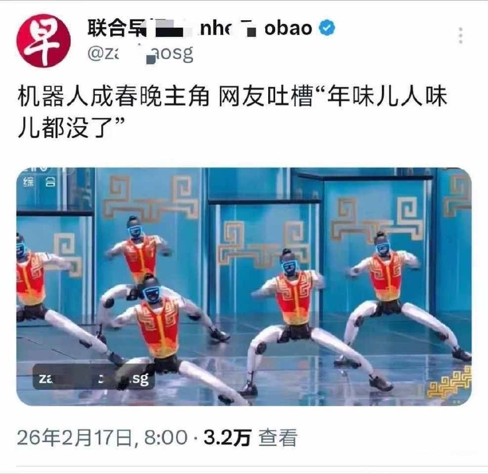 联合早报：机器人成春晚主角，网友吐槽“年味儿人味儿都没了”！说白了，坡县就是羡慕