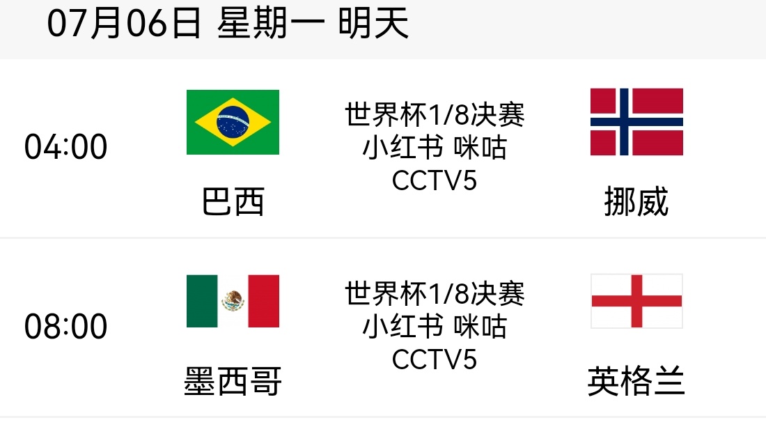 【明日看点】🔙今天的两场除了”闹剧”没有任何看点……摩洛哥下半场拿捏东道主加拿