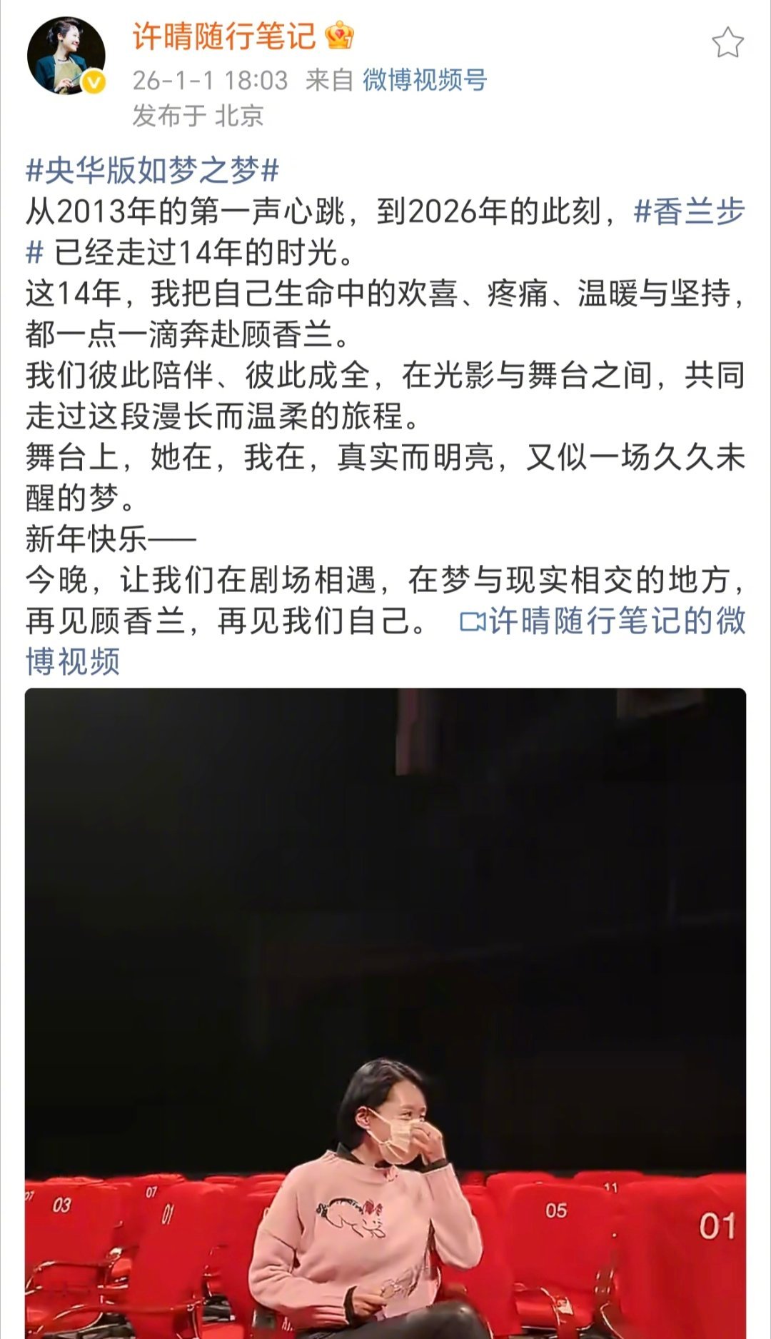 许晴十四年走了多少香兰步从2013到2026，许晴用十四年的时光奔赴顾香兰，把自