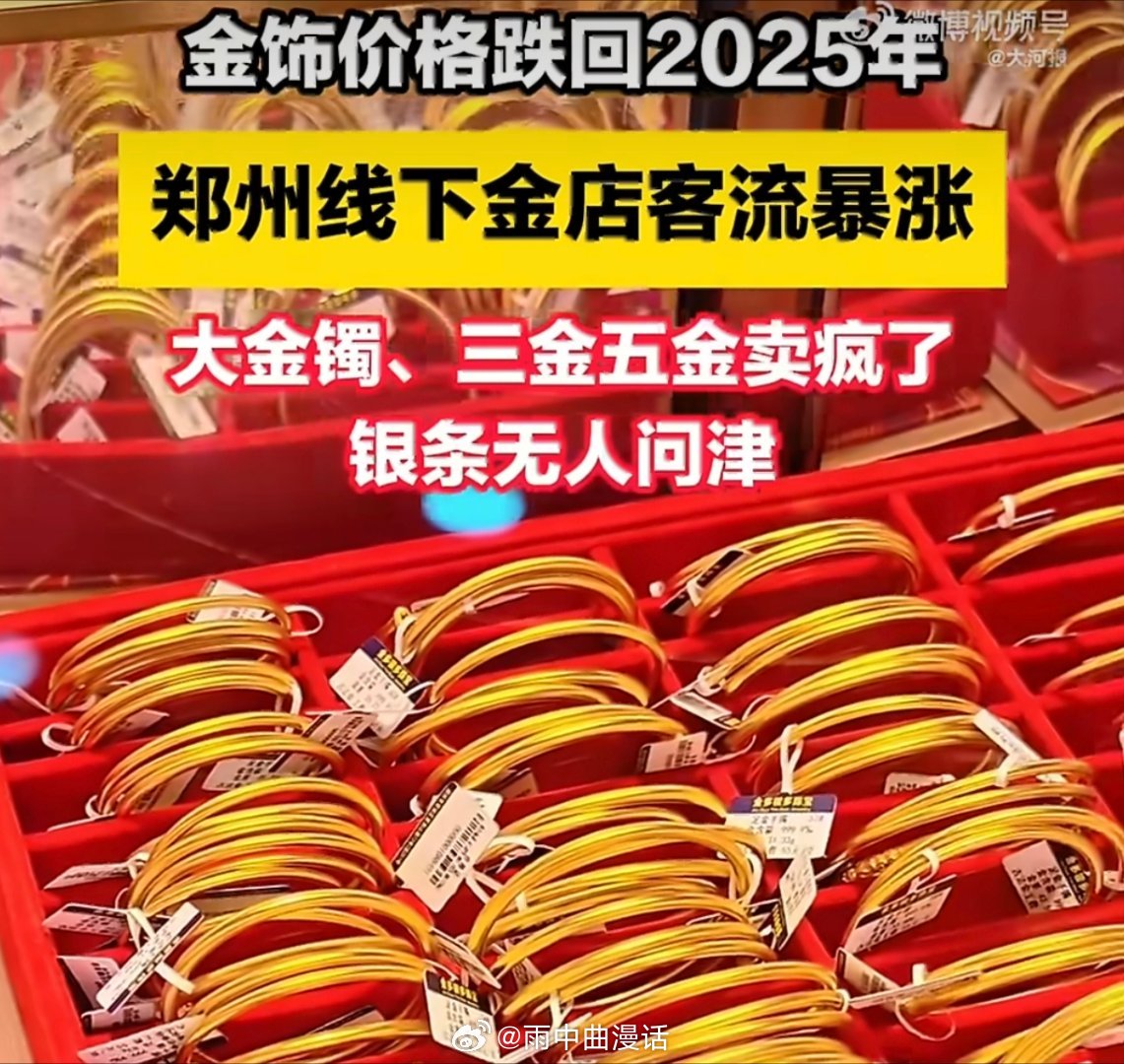 金价大跌 郑州金店被挤爆看新闻说郑州人排队50分钟挤爆金店抢金镯，莫名有点感动—