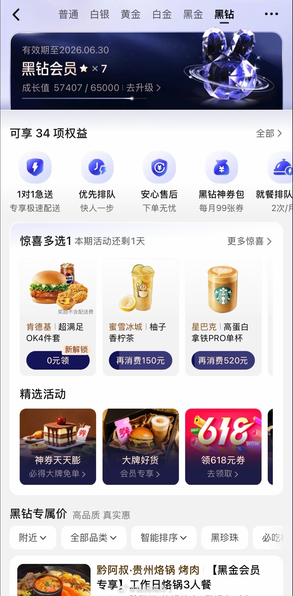 耀眼大结局是全员HE疯狂喊话导演速速安排二搭！特意在美团下单好物前来打卡，满心期