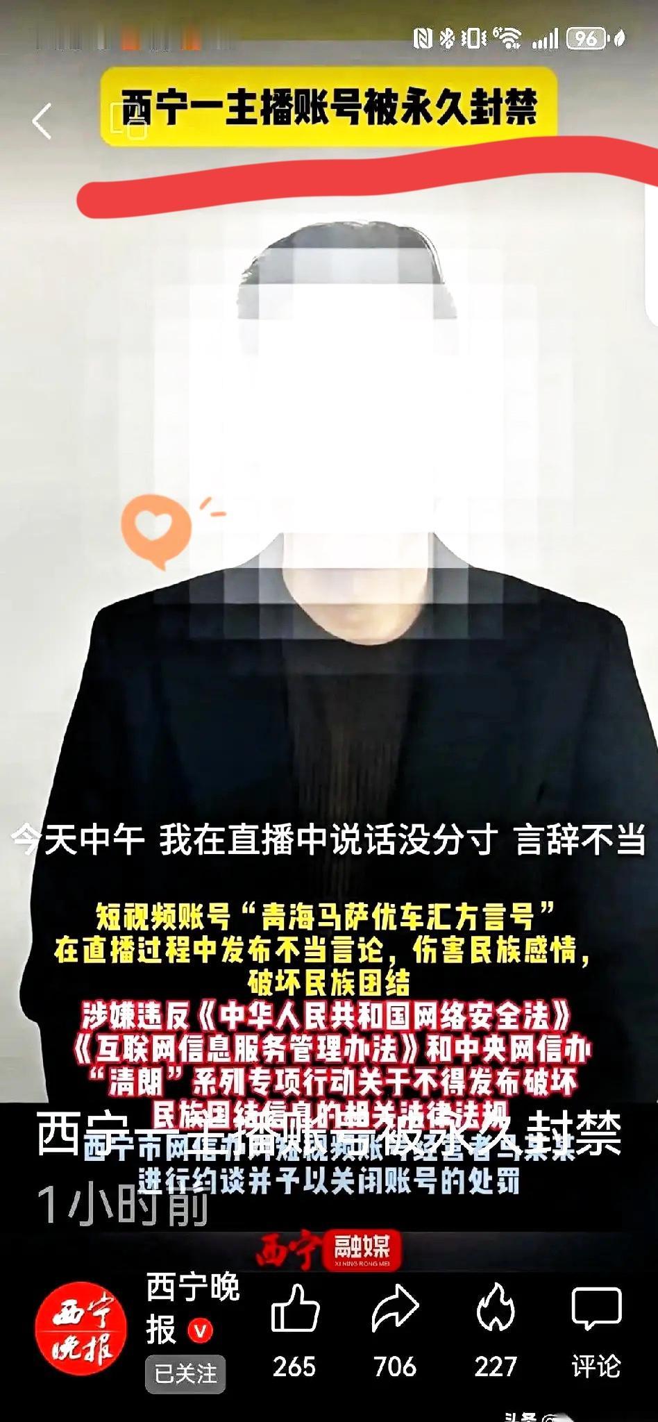 西宁八万粉主播账号一夜清零，真不是偶然，而是必然！

直播随口的不当言论，不是嘴