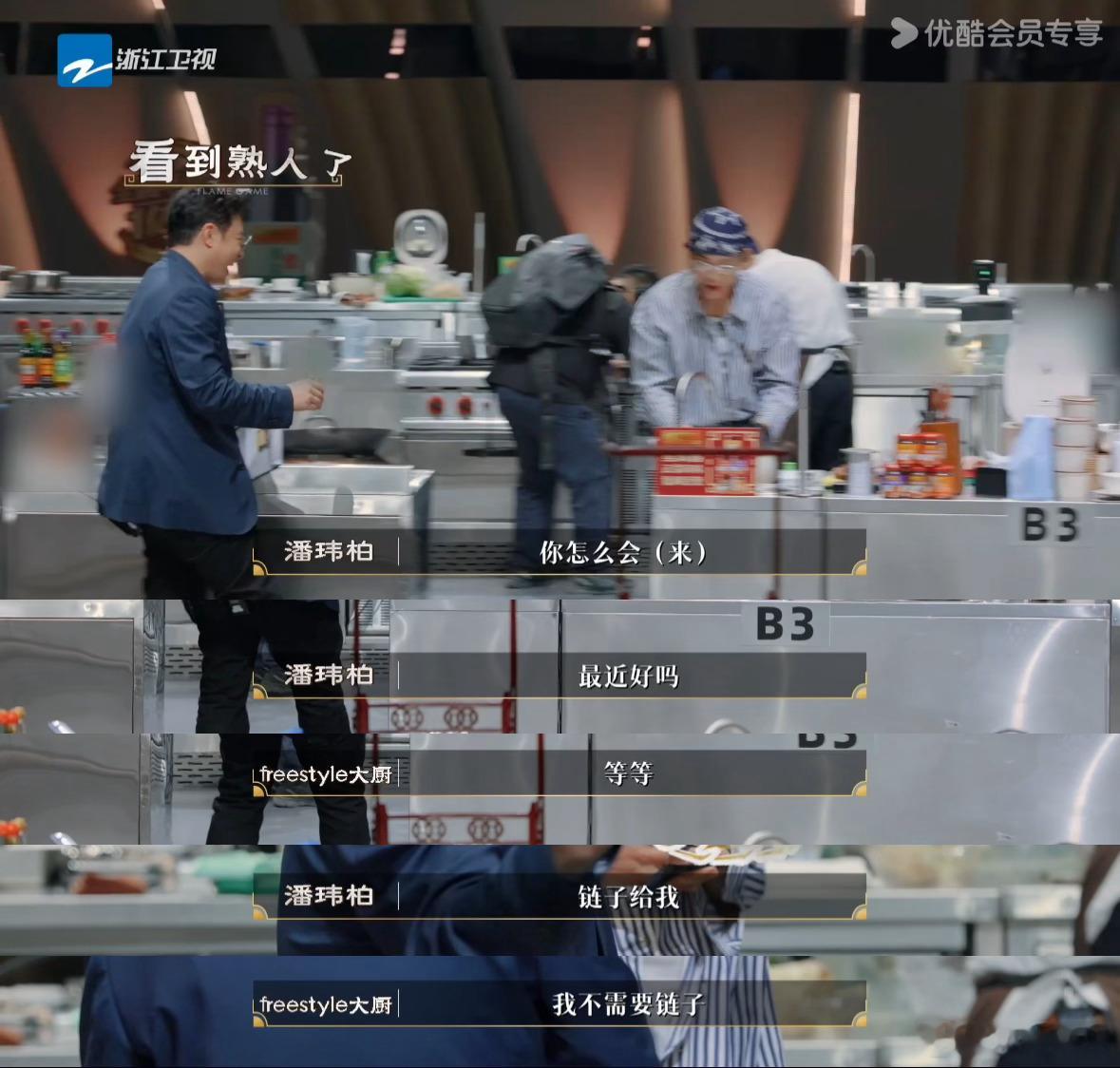 起猛了看见刘涛对梁淞说rap百厨大战熟人局看点拉满！梁淞与潘玮柏六年后重逢百厨舞