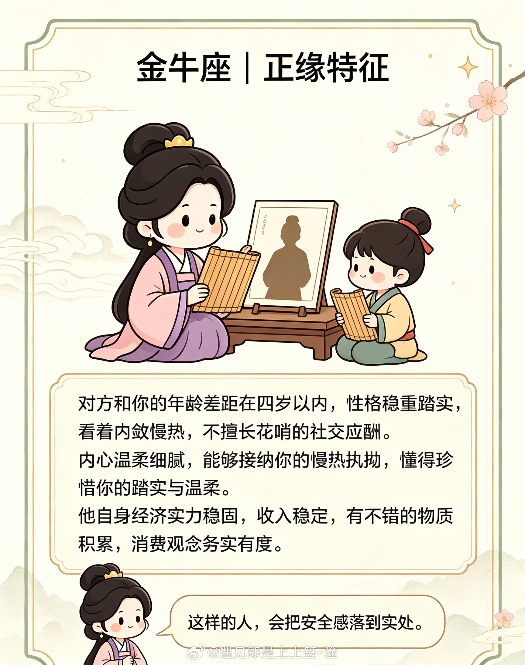 吉兆：金牛座｜九月正缘奔赴而来婚姻感情招桃花 ​​​