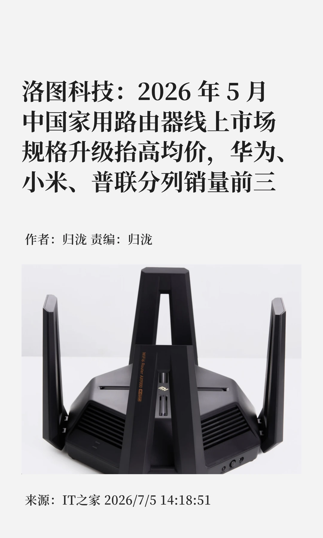 家用路由器5月线上报告：规格升级均价抬高