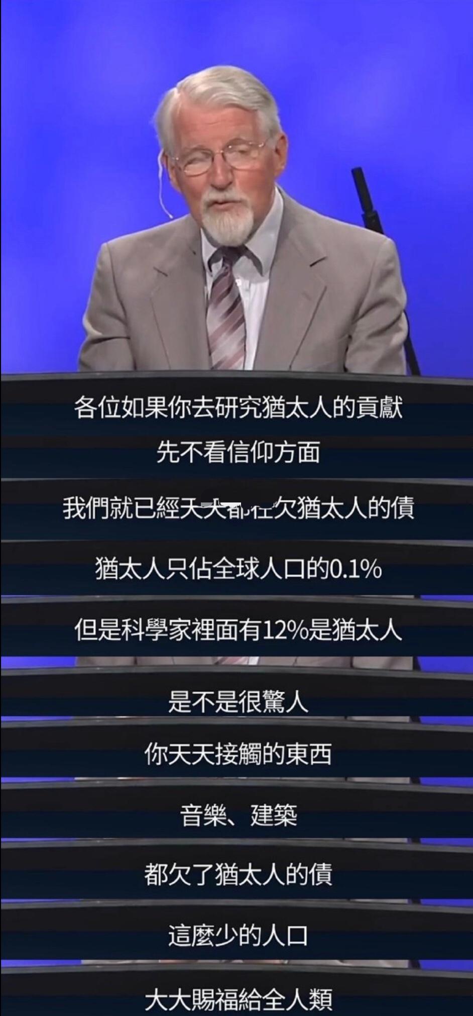 一位外国专家表示：各位，如果你去研究犹太人的贡献，先不看信仰方面，我们就已经天天