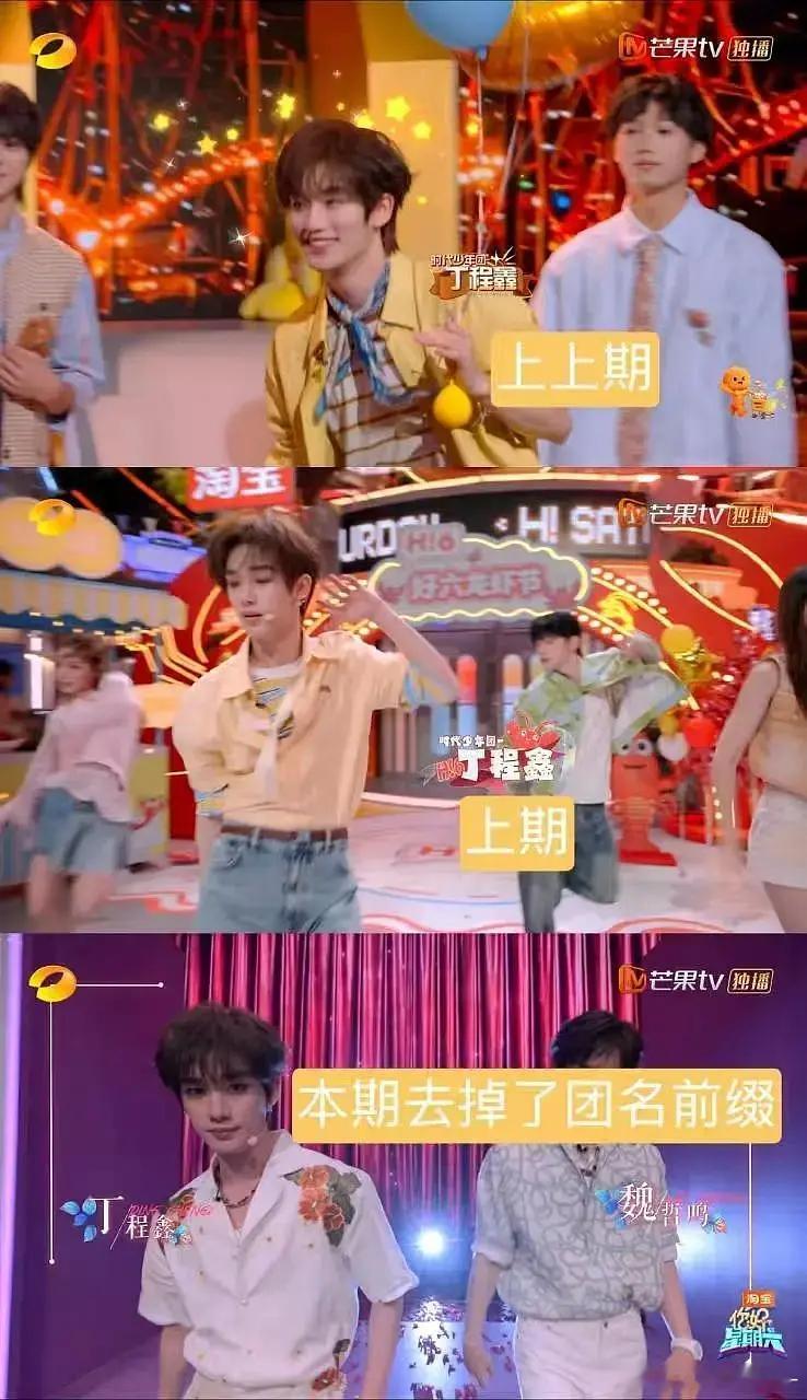 好六最新一期丁程鑫的名字去团名前缀了 ​​​