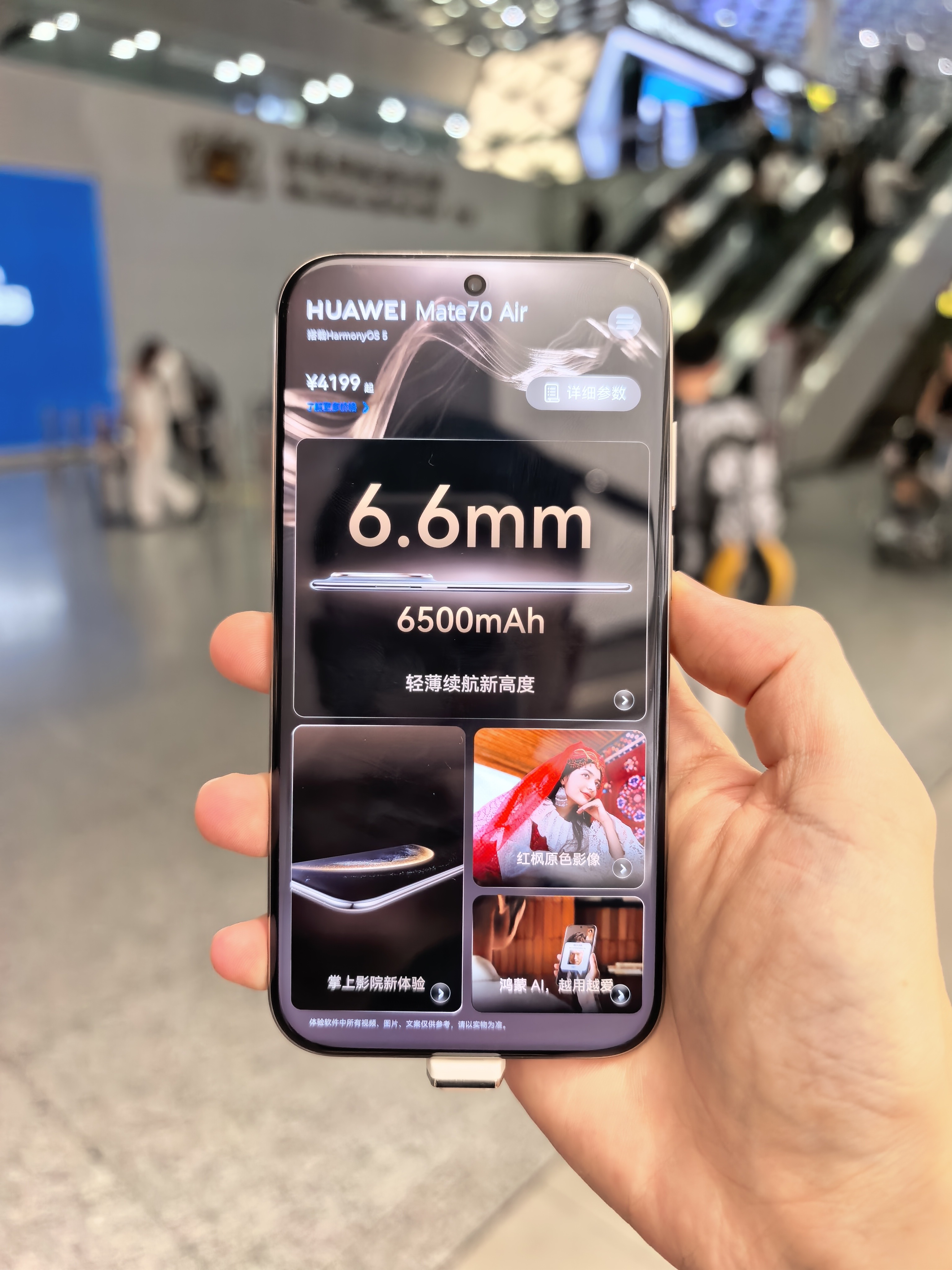 机场正好有个华为店玩了玩Mate70 air真机薄，宽屏很“阔”不沉，因为足够阔