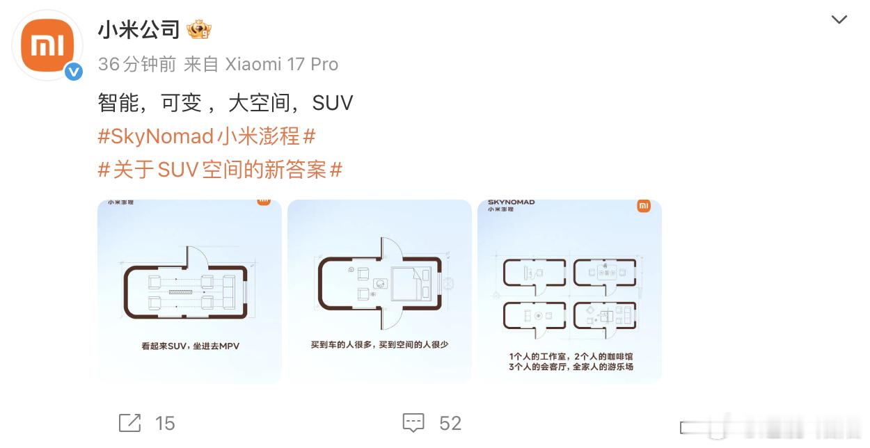 这波小米汽车很有创意啊，把SUV的户型图给晒出来了，智能，可变 ，大空间，SUV
