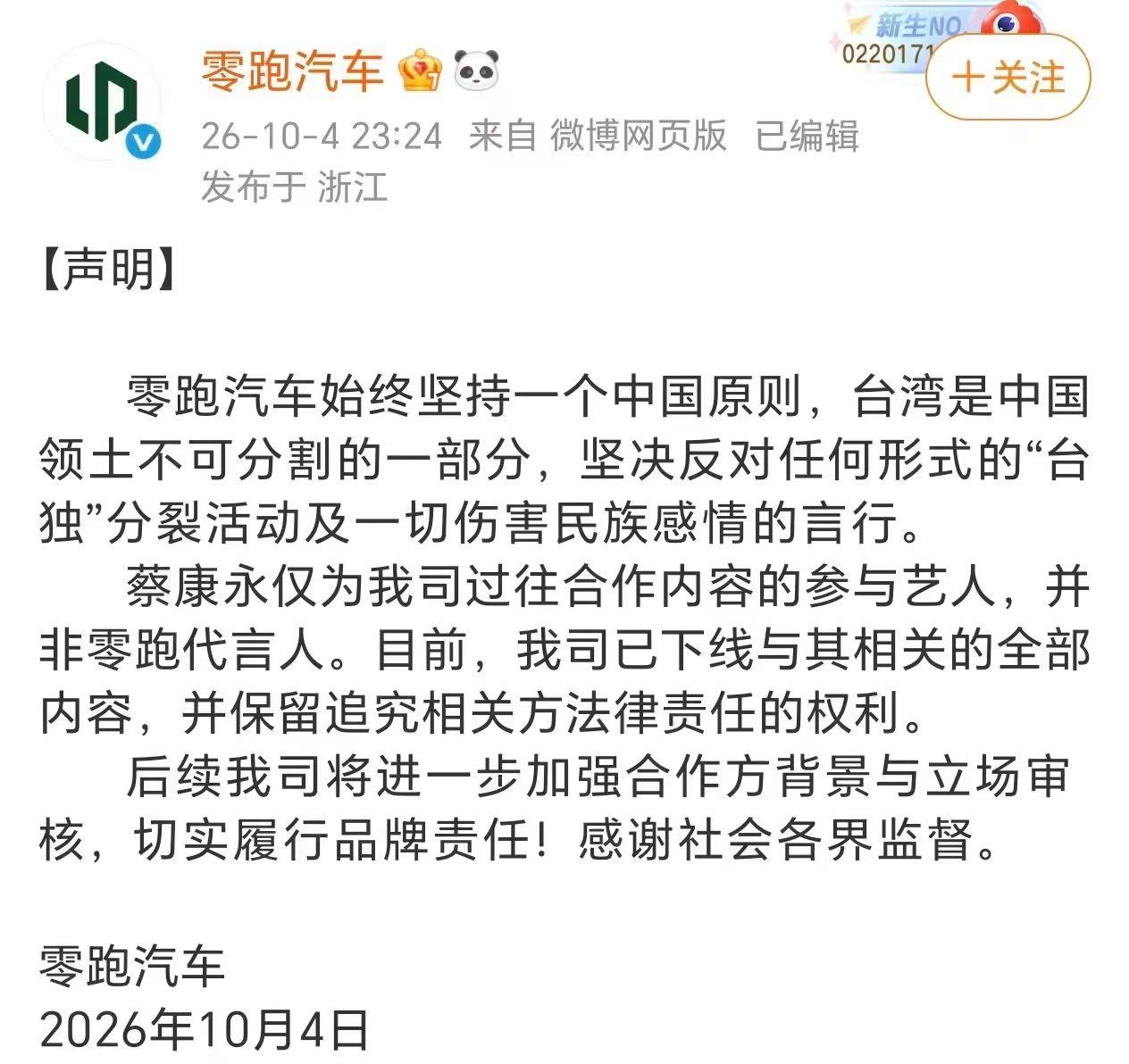不扭捏，这速度担得起“零跑”

“后续我司将进一步加强合作方背景与立场审核”，这