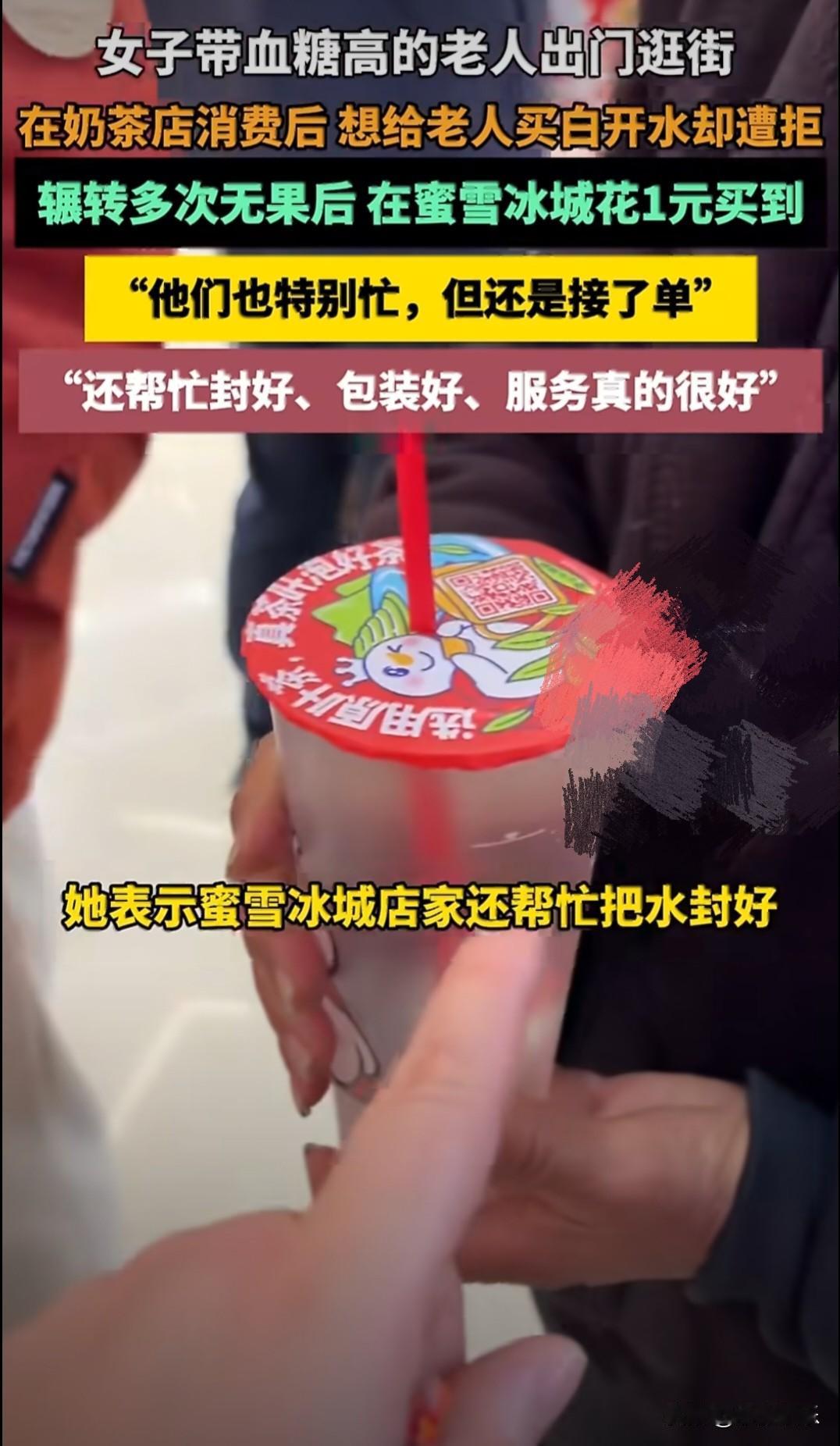 花钱买一杯热水，居然比买一杯奶茶还难？
 
一位网友陪着血糖高、肠胃弱的老人出门