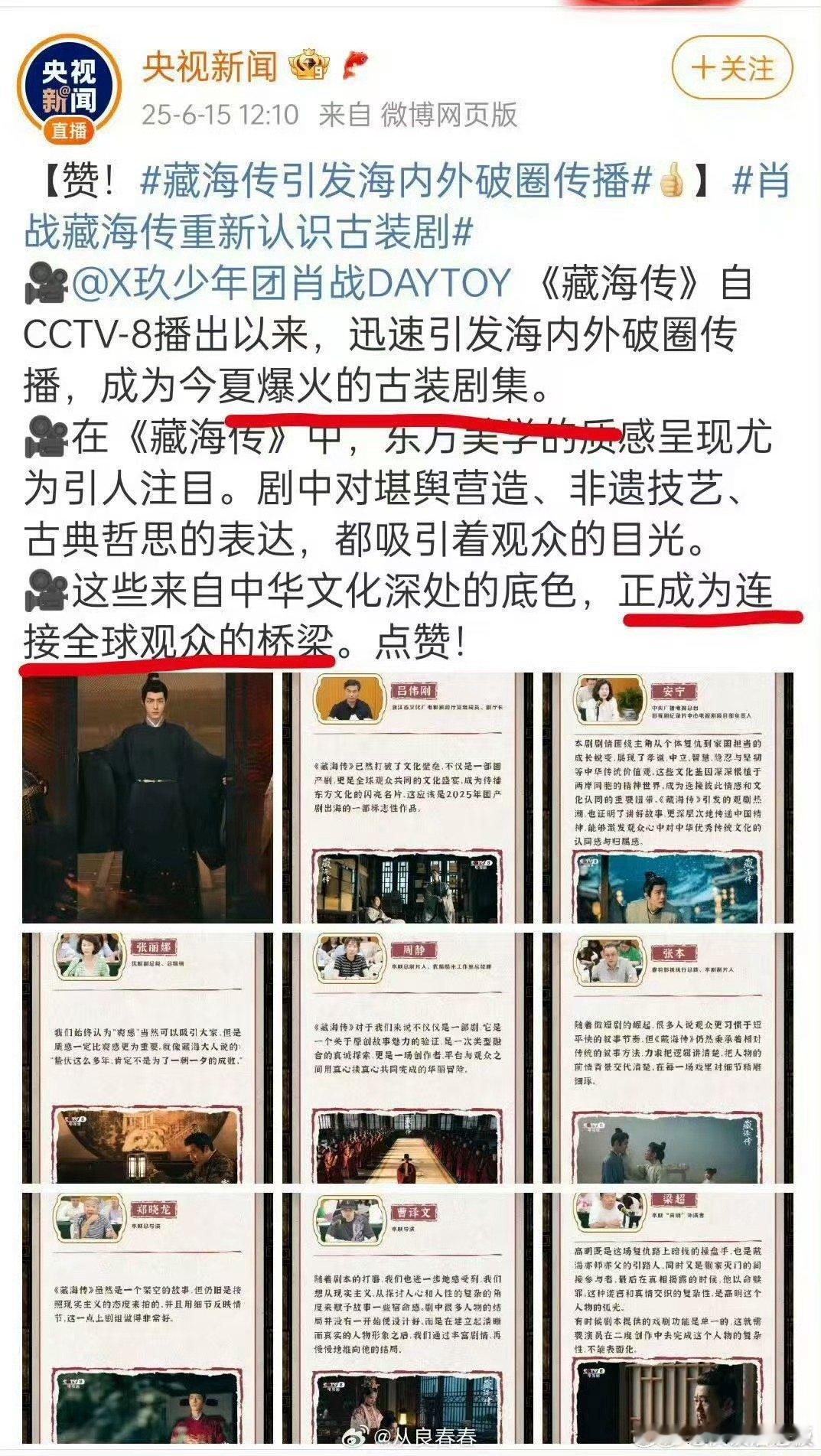 2025年谁在扛剧谁在摸鱼只知道权威认证，肖战《藏海传》全球现象级大爆剧 ​​​