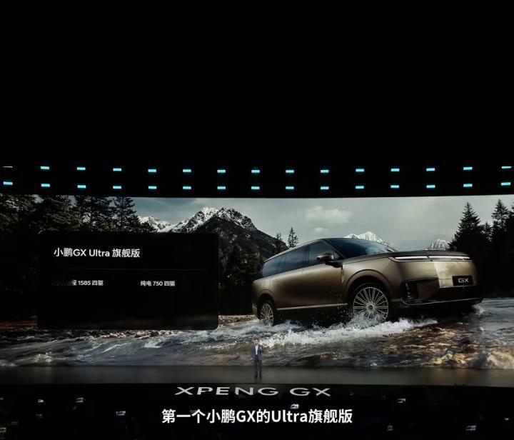 2026年5月20日，小鹏旗舰SUV GX正式上市，何小鹏当众吐槽“这次定价真的
