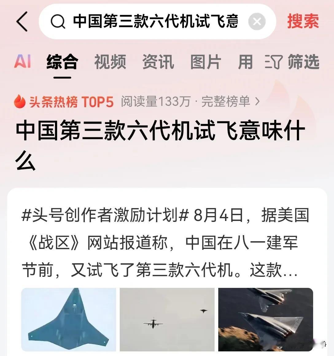 这什么情况？咱们国家一下子拿出了三款6代机吗？
这让白头鹰还怎么活呀？你让白头鹰