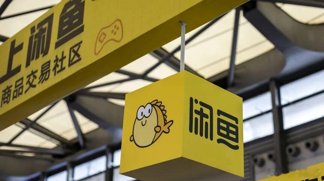 【闲鱼3年投诉量近6万件】闲鱼3年投诉量居二手交易平台榜首4月9日，据消费电子杂